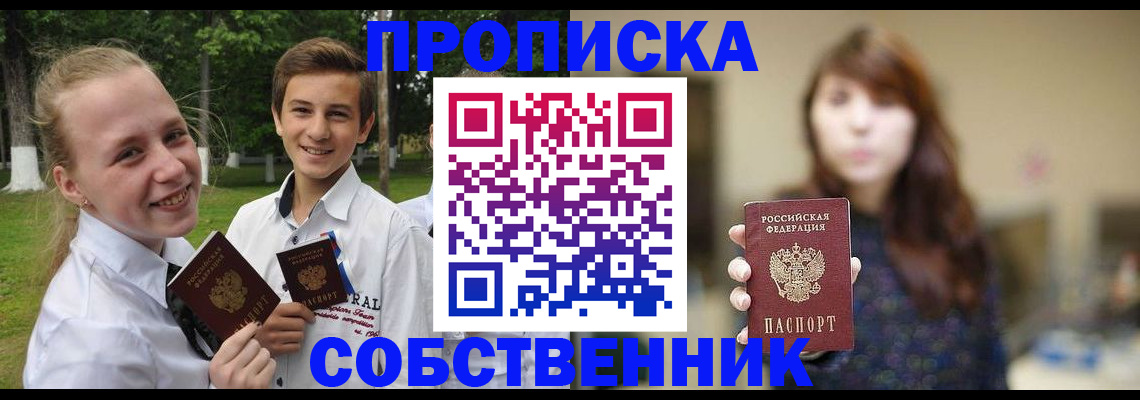 временная регистрация купить в Учалы