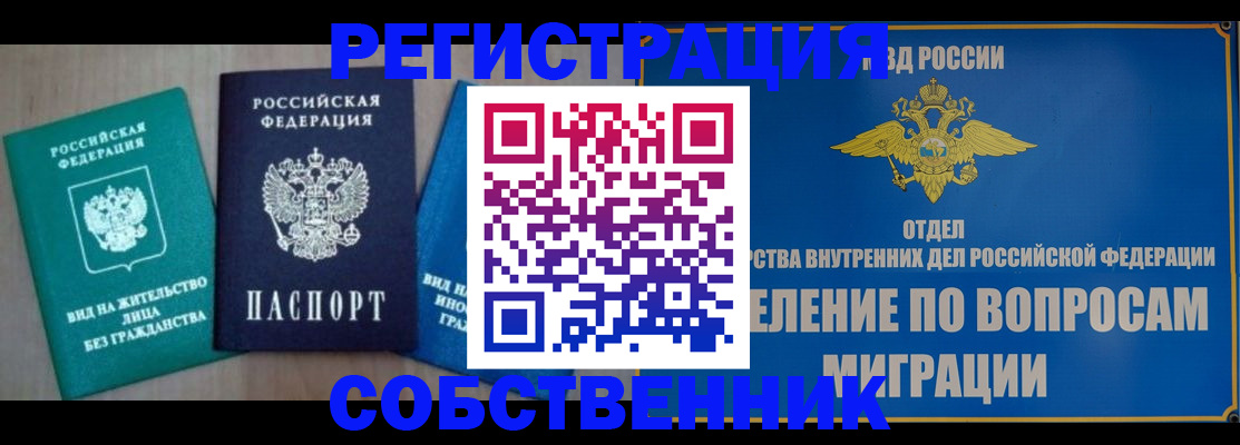 временная регистрация адрес в Учалы