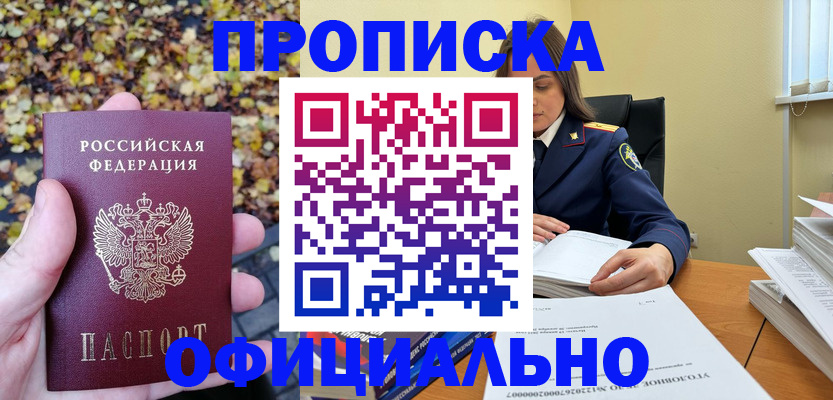 прописка ребенка в Учалы