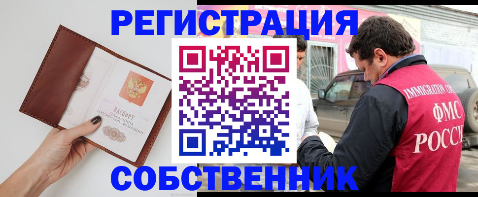 временная регистрация для всех в Учалы