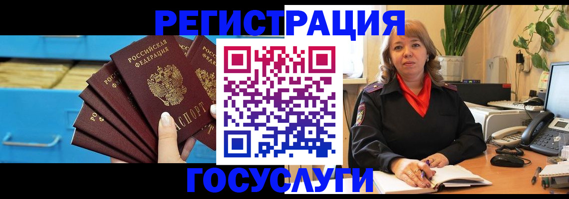 временная регистрация для всех в Учалы